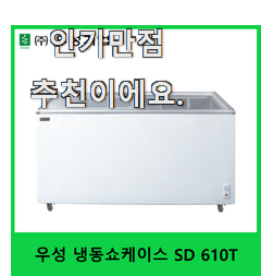  인기짱 업소용냉장고 인기템 갖고싶어요.