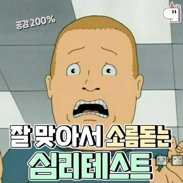  심리테스트
