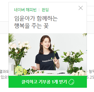  [해피빈 콩기부] 해피빈 콩기부하는방법