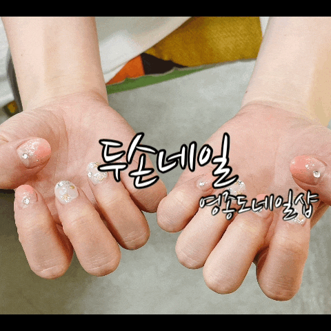  운서동 네일샵 두손네일 에서 분위기 전환!! 영종도 네일 추천