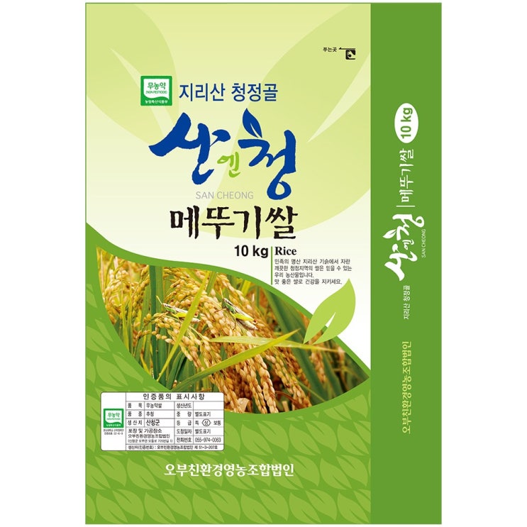 선호도 높은 산엔청 2020년 햅쌀 산청 지리산 친환경쌀 무농약 메뚜기쌀 오분도미 당일도정, 10KG, 1포 추천해요 선호도 높은 산엔청 2020년 햅쌀 산청 지리산 친환경쌀 무농약 메뚜기쌀 오분도미 당일도정, 10KG, 1포 추천해요