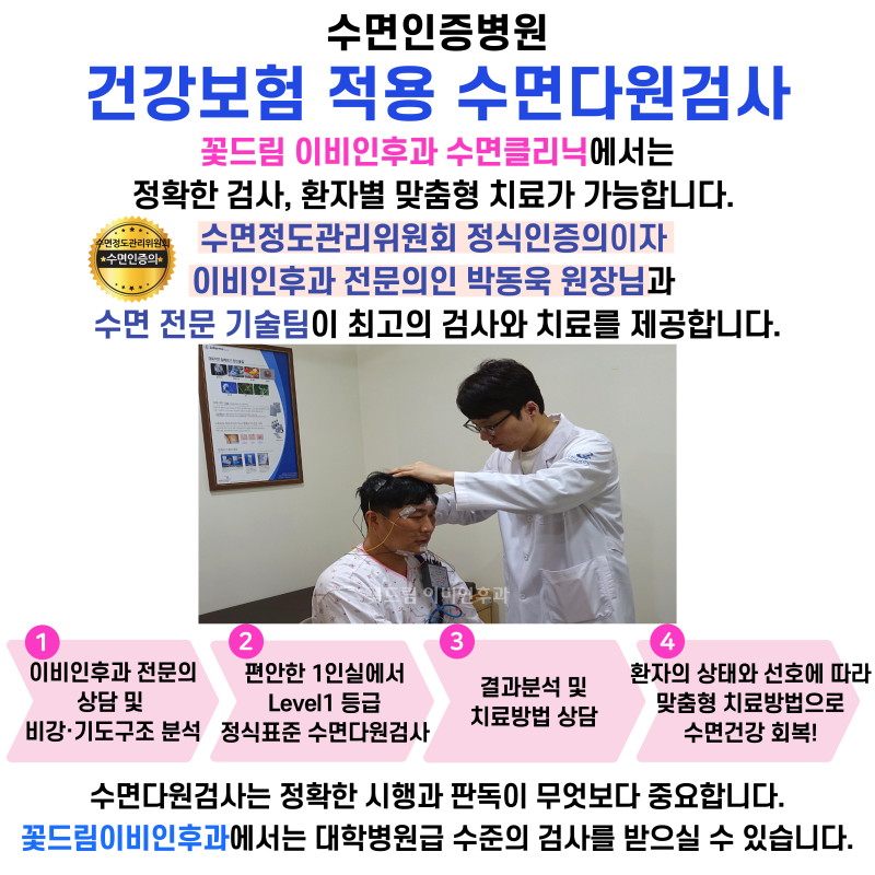 [안양, 의왕, 군포] 수면부족과 치매, 꽃드림이비인후과, 수면다원검사, 양압기, 코골이, 수면무호흡증 2
