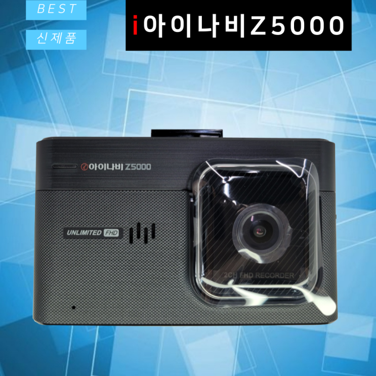  인기있는 아이나비 블랙박스 Z5000 32GB FHD-FHD AS 3년 2채널 블랙박스 신제품 ···
