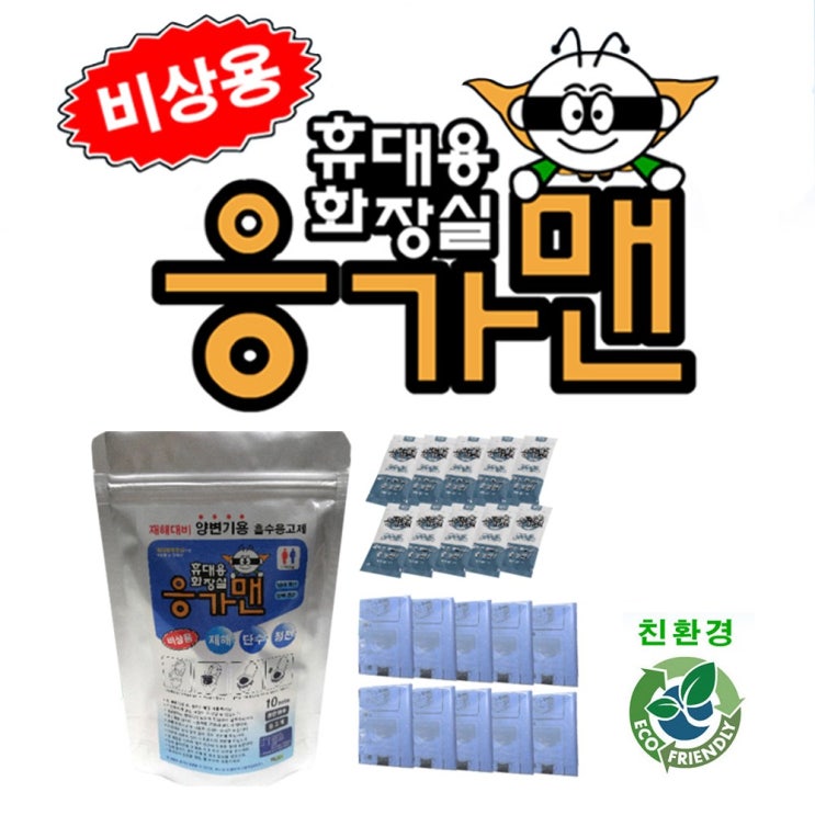 구매평 좋은 응가맨 비상용 화장실응고제 10개 재해 단수 급한용변, 양변기겸용리필세트(응고제10개+용변봉투10개), 1set ··· 구매평 좋은 응가맨 비상용 화장실응고제 10개 재해 단수 급한용변, 양변기겸용리필세트(응고제10개+용변봉투10개), 1set ···