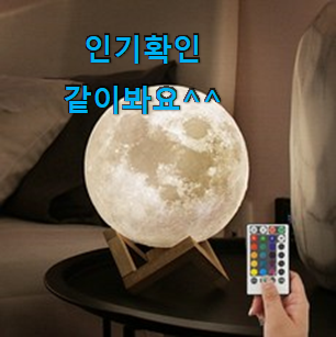인기짱 달무드등 가성비 꿀템 선물로도 최고네요. 인기짱 달무드등 가성비 꿀템 선물로도 최고네요.