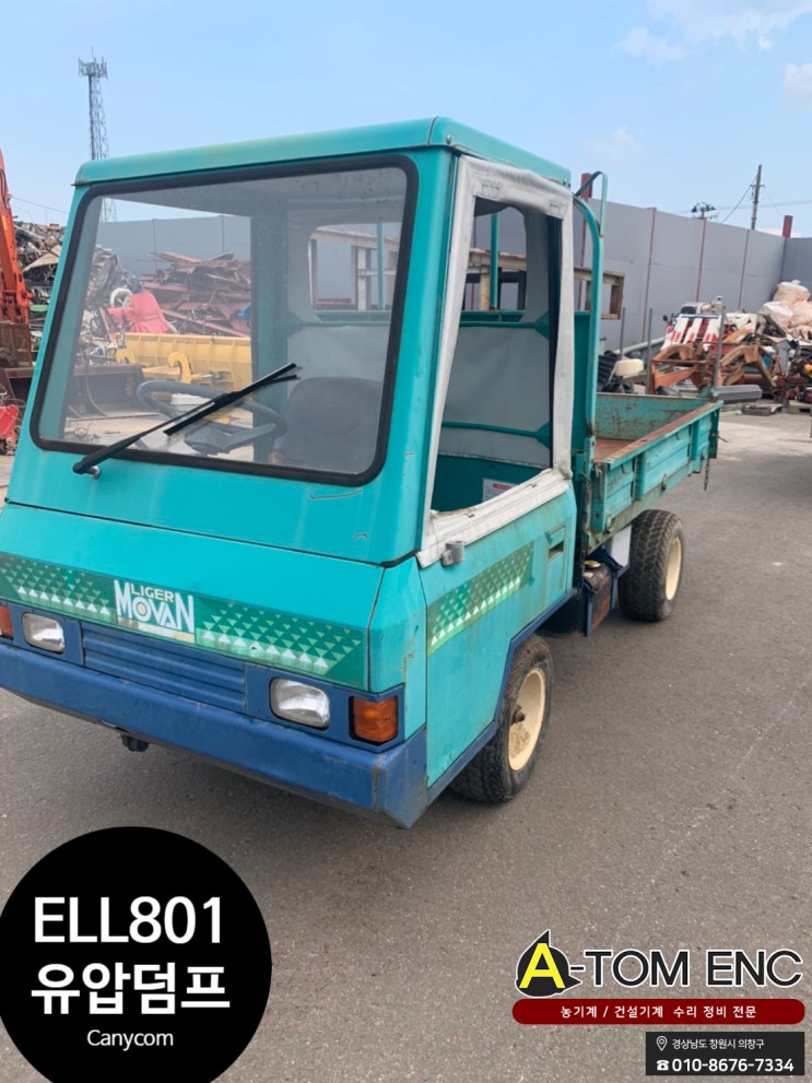 [운반차] 치쿠스이 캐니콤 ELL801 - 농업용 호이루(휠) 유압 덤프 트럭