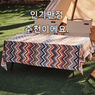 선물하기 좋은 캠핑방수식탁보 모두의 순위 너무 좋아 가슴이 뛰네요.
