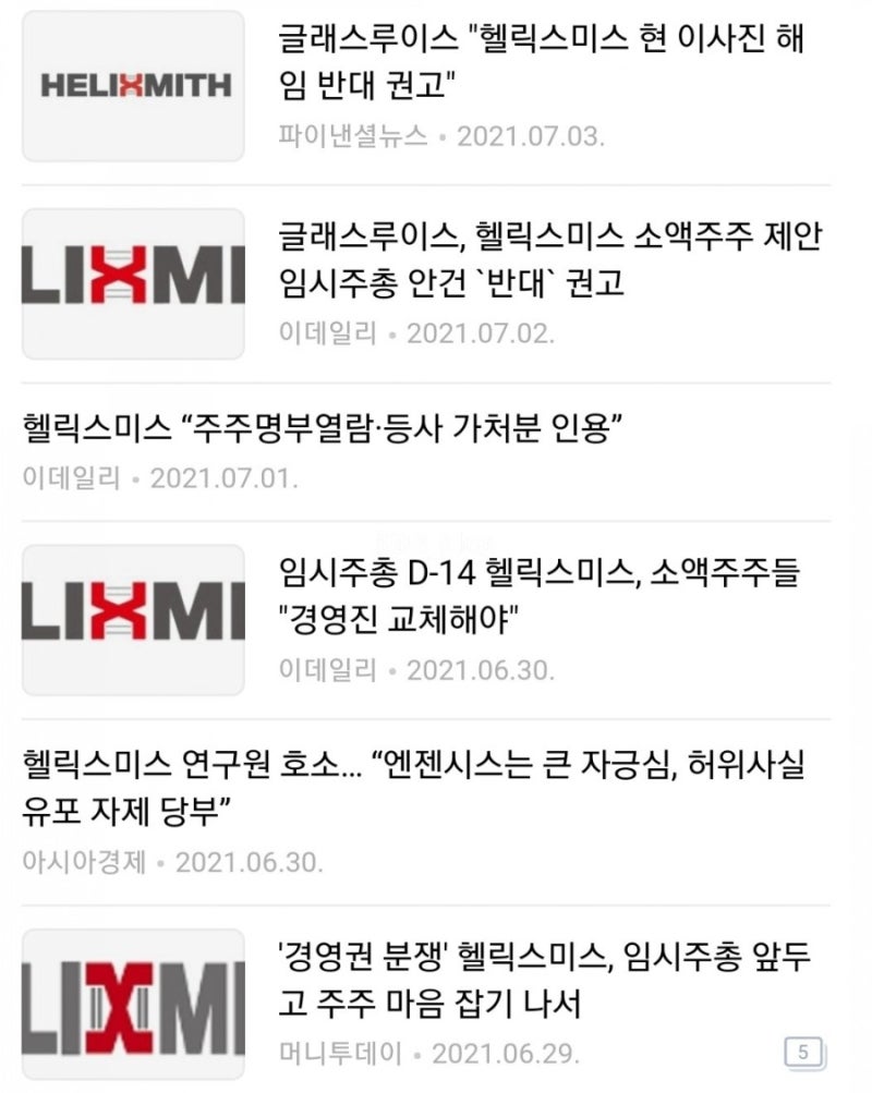 헬릭스미스 주가와 전망, 제약 바이오 관련주 : 네이버 블로그