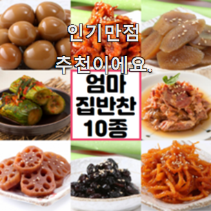  할인 대용량반찬세트 상품정보 기분이 너무 좋아요.