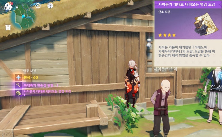 [원신] 진렌섬 - 이나즈마 단조 한손검 레시피, 히든 업적 개 풀기