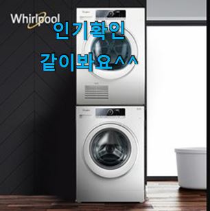 매혹적인 드럼세탁기 별점 순위 사람들이 왜이렇게 찾는지 알거같네요 매혹적인 드럼세탁기 별점 순위 사람들이 왜이렇게 찾는지 알거같네요