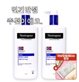  명품 뉴트로지나바디로션 좋은물건 역시 인기템이 맞네요.