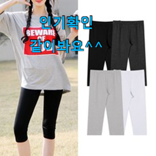 할인 7부레깅스 나만의 선택 신랑이 너무 좋아해요 할인 7부레깅스 나만의 선택 신랑이 너무 좋아해요