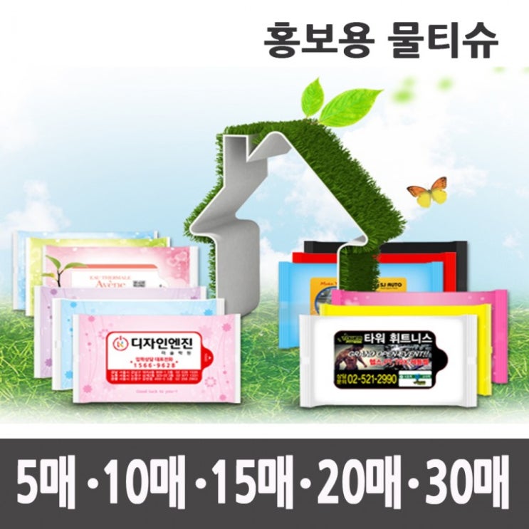 선택고민 해결 홍보용 휴대용 일회용 물티슈 20매 1000개 다양한 포장지 스티커 무료 디자인, 단품, 단품 추천합니다 선택고민 해결 홍보용 휴대용 일회용 물티슈 20매 1000개 다양한 포장지 스티커 무료 디자인, 단품, 단품 추천합니다