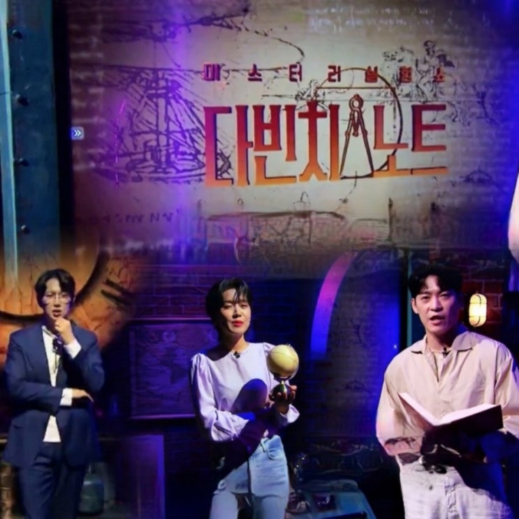 tvN 토요예능 다빈치노트 출연진 및 정보 첫방날짜