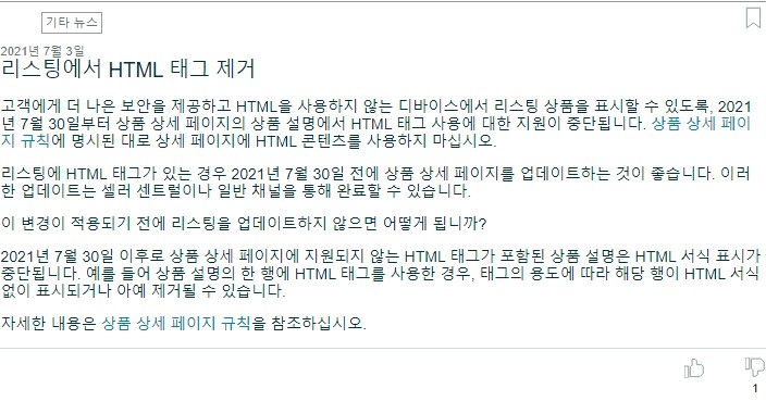  아마존 브랜드 레지스트리 하지 않은 셀러 꼭 확인하세요!! 상세 페이지에 HTML 사용 금지!!