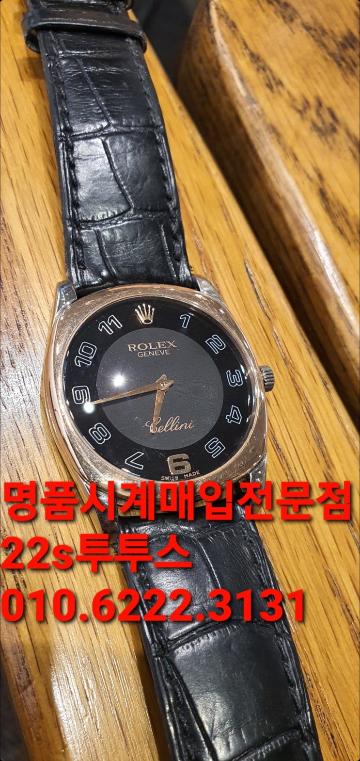  일산 명품시계매입 노원 롤렉스매도세르니 강남역 سيرني
