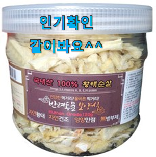 후기로대박난 강아지간식황태 인기템 만족 한다니깐요 ㅎ 후기로대박난 강아지간식황태 인기템 만족 한다니깐요 ㅎ