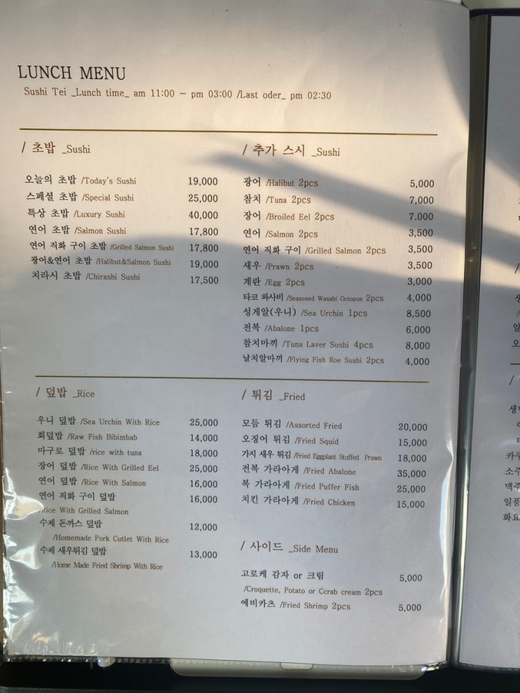  이촌역 스시테이 장소이전 후 메뉴