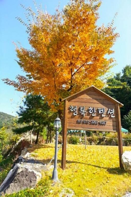 행복한펜션 사진 1
