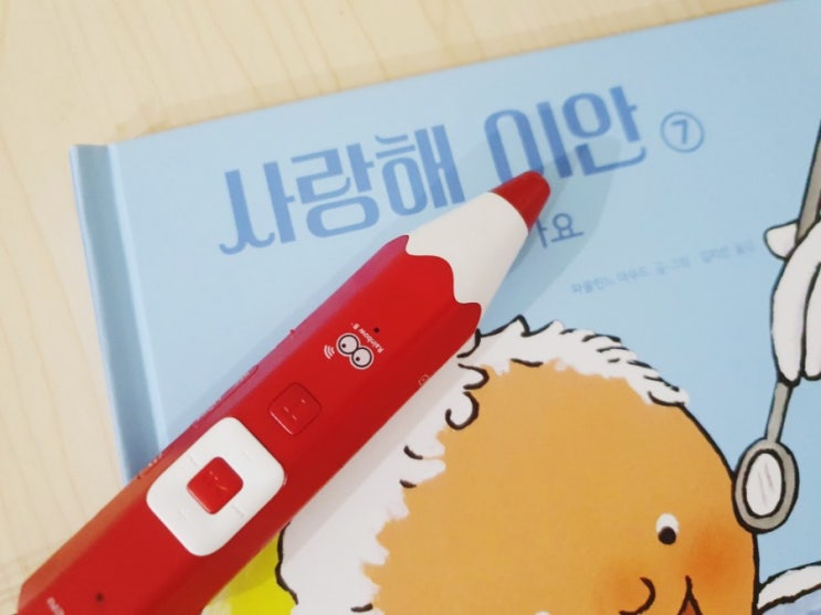  유치원에서 보는 유아그림책 사랑해이안 6세 세이펜전집 추천