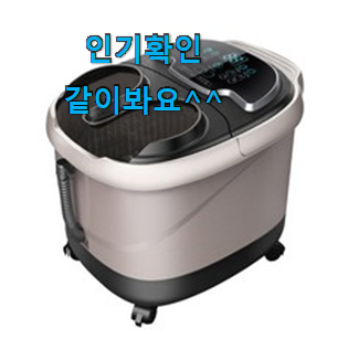 초대박 스파족욕기 인싸템 소확행으로 만족이에요. 초대박 스파족욕기 인싸템 소확행으로 만족이에요.