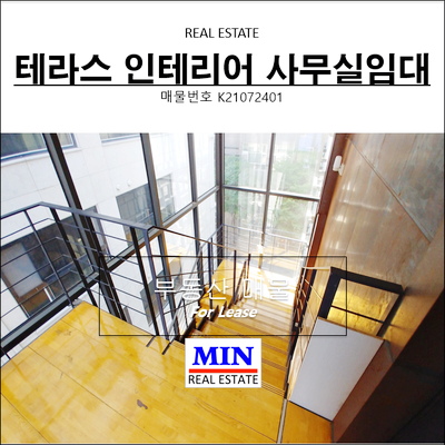  넓은테라스가 있고 층고가 높은 강남 인테리어사무실임대