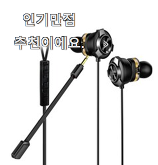  실속있는 게이밍이어폰 인싸템 순위정보 기분이 너무 좋아요.