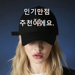  최고의 여성모자 나만의 선택 강추!