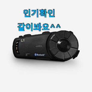 후회안합니다. 오토바이블루투스 아이템 맘에 들어요. 후회안합니다. 오토바이블루투스 아이템 맘에 들어요.