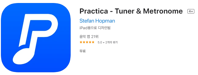 [IOS 유틸] Practica - Tuner & Metronome 기타 튜닝 어플 이 한시적 무료!