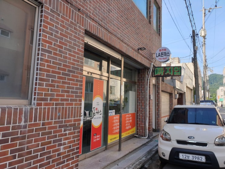  경주 현지인 돈까스 맛집, LA돈까스