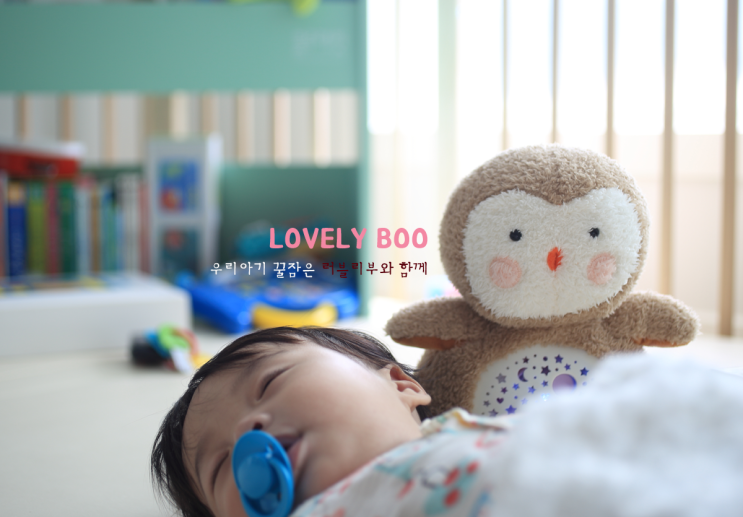  2개월 아기수면시간 교육 낮잠까지 블루래빗토이북으로