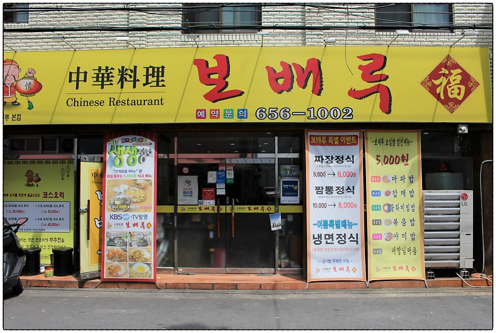 보배루 본점 사진 2