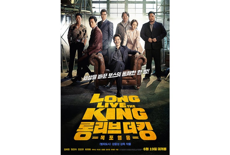  영화추천 롱 리브 더 킹: 목포 영웅(웹툰원작,김래원 주연)