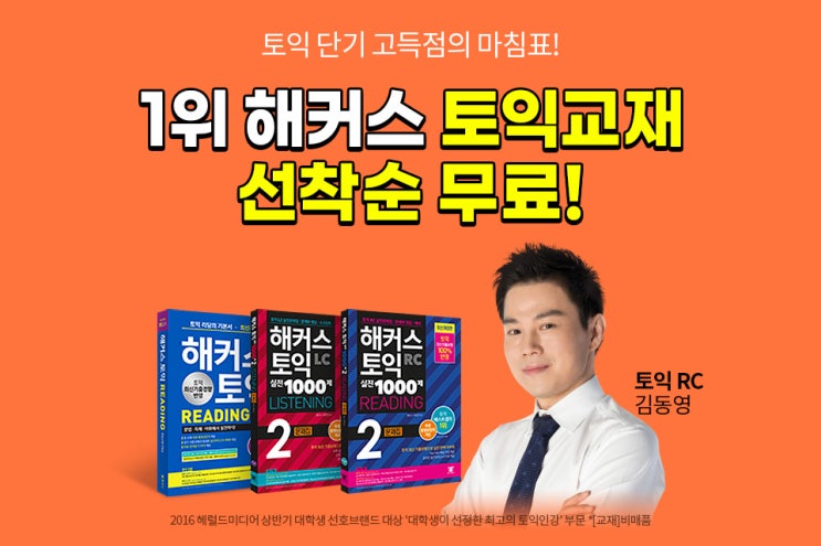  [애드픽] 해커스 여름방학 교재무료배포