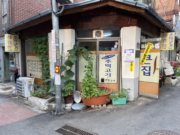  남구로 고기맛집 큰집