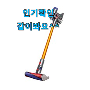직접찾은 lg무선청소기 핫한 제품 신랑이 너무 좋아해요 직접찾은 lg무선청소기 핫한 제품 신랑이 너무 좋아해요