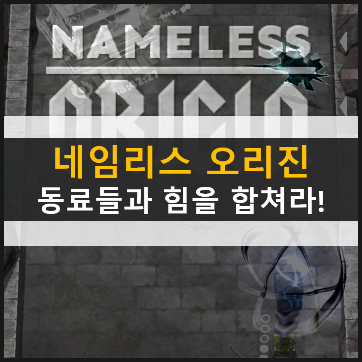 [네임리스 오리진] 캐릭터 추천 공략 & 공식 카페, 쿠폰 없음