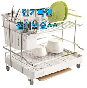 매력뿜는 한샘식기건조대 베스트 선택 너무 맘에듭니다 매력뿜는 한샘식기건조대 베스트 선택 너무 맘에듭니다