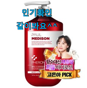 나만알고싶은 쿤달바디로션 상품 신랑이 너무 좋아해요 나만알고싶은 쿤달바디로션 상품 신랑이 너무 좋아해요