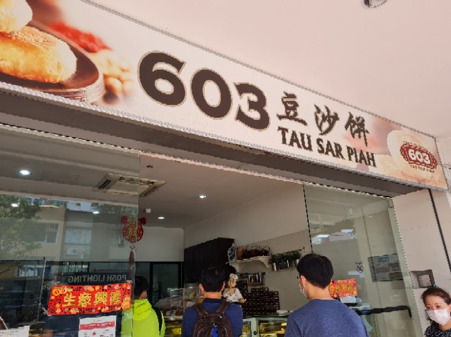  더 맛있는 중국 빵집_ 603 Tau Sar Piah_ 줄 서서 먹는 로컬 디저트 맛집.