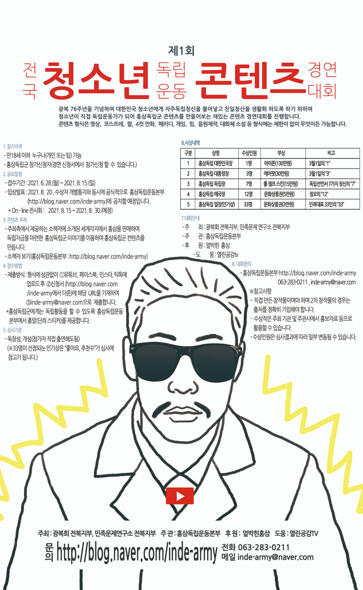 제 1 회 전국 청소년 독립운동 콘텐츠 경연 대회