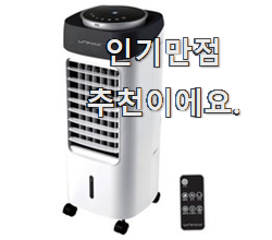  대박특가 에어쿨러냉풍기 인기 이번 기회에 장만하시길