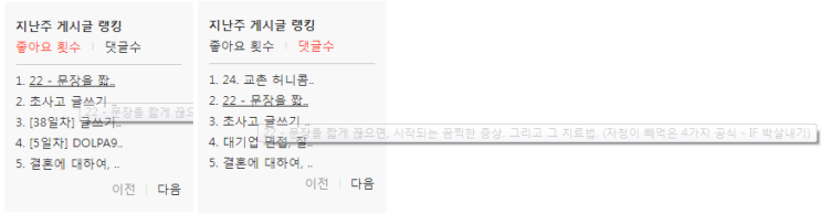  좋아요 1위, 댓글 2위 - 무료로 보는 초사고 글쓰기 부록 2탄 (SEDA의 짧게 쓰기 - 문장의 흐름 Flow)