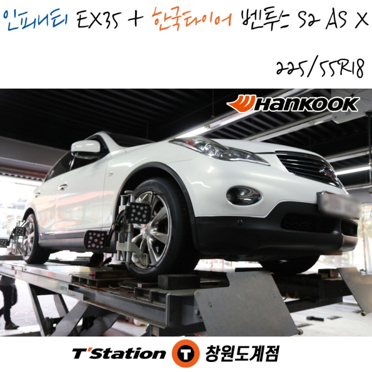 창원 인피니티 EX35 타이어 교체는 한국타이어 전문점인 티스테이션도계점에서 진행하세요. 벤투스 S2 AS X  교체 작업입니다.