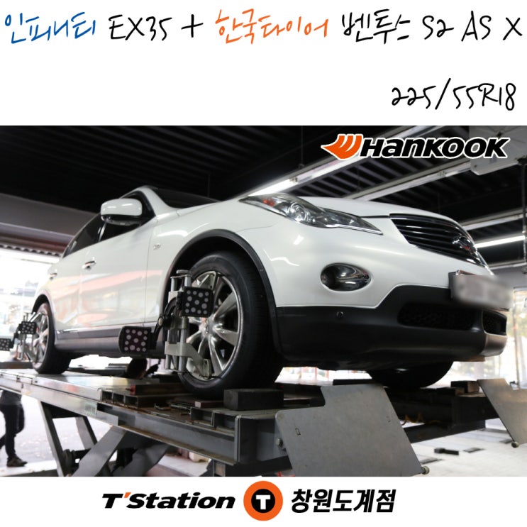  창원 인피니티 EX35 타이어 교체는 한국타이어 전문점인 티스테이션도계점에서 진행하세요. 벤투스 S2 AS X  교체 작업입니다.
