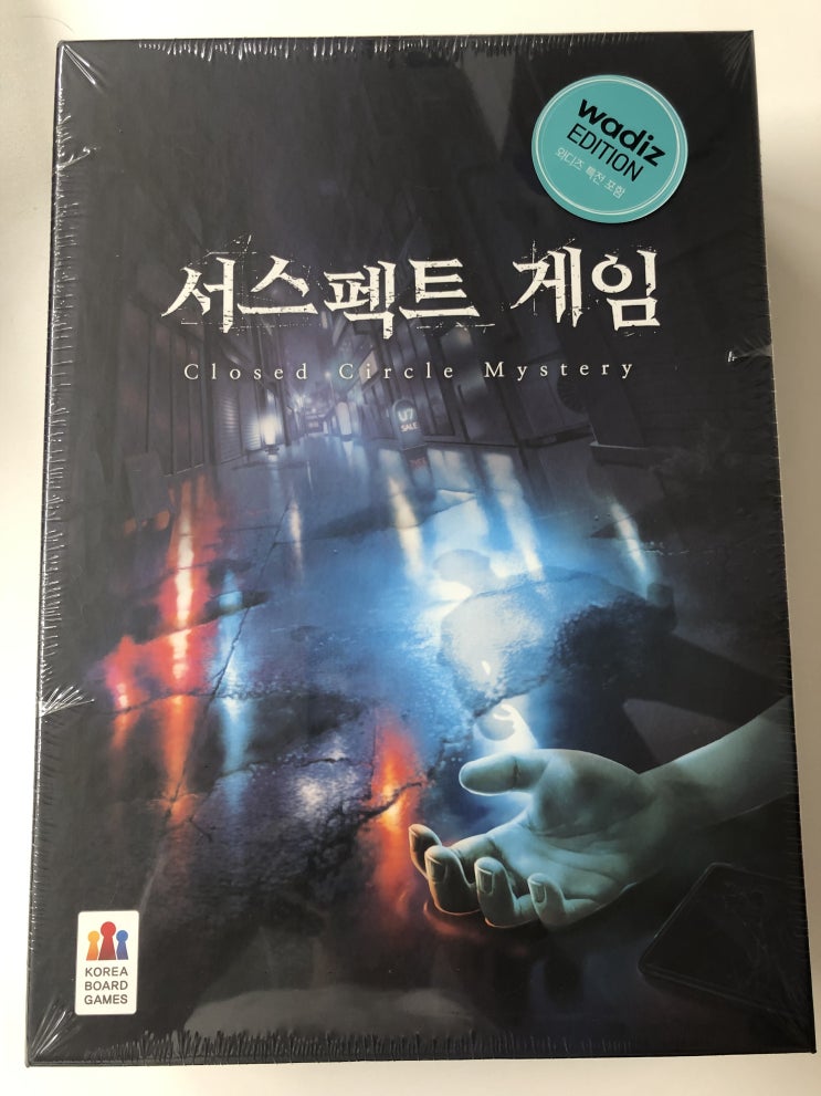  개봉기] 서스펙트 게임