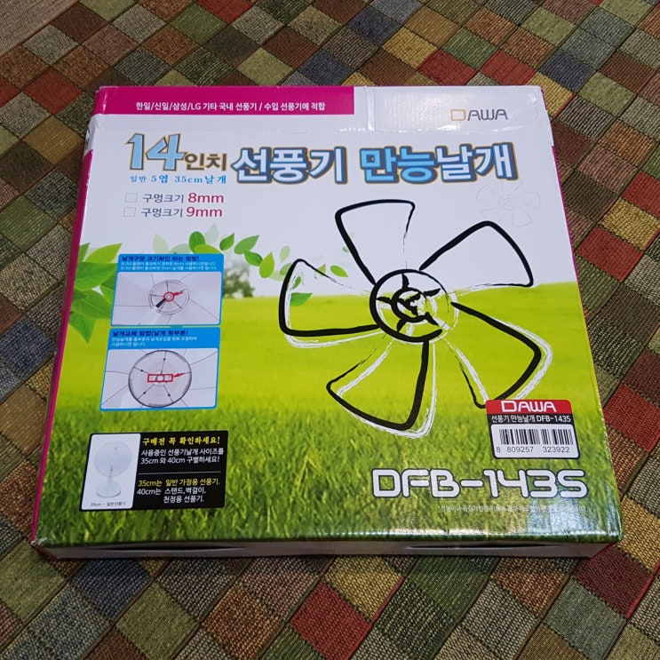  한일 선풍기날개 교체/교환 diy 후기,가격 (14인치 선풍기 만능날개 35cm 5엽, DFB-1435, 한일 신일 삼성 LG 기타 국내선풍기 적합?)