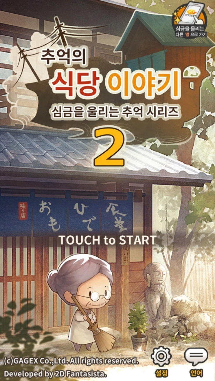  [모바일게임]마음이 따뜻해지는 힐링게임 추천